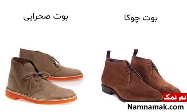 بوت و نیم بوت چوکا 