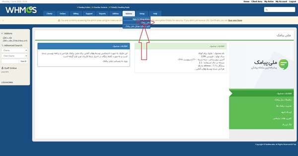 افزونه ارسال پیامک whmcs چیست؟