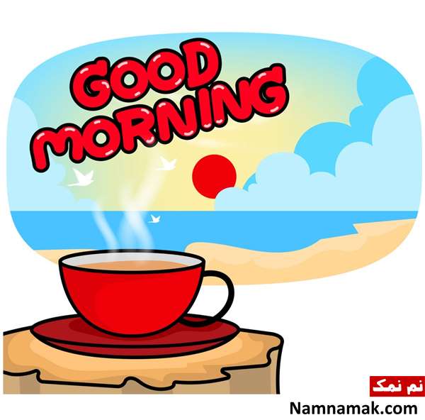 متن صبح بخیر