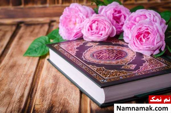 متن تشکر برای ختم قرآن گروهی برای اموات متن تشکر برای ختم قرآن گروهی برای اموات