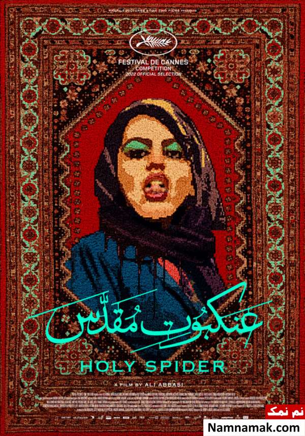 فیلم عنکبوت مقدس