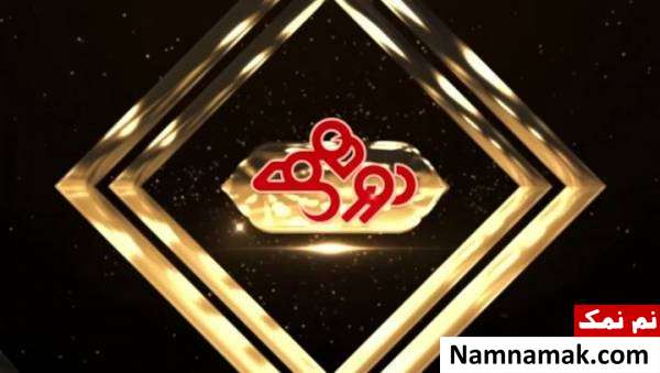 حراج موزه دورهمی حراج موزه دورهمی در 25 آبان به نفع زلزله زدگان