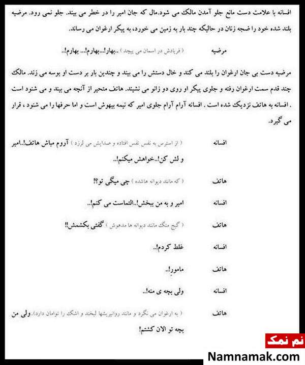 فیلمنامه پایان سریال دلدادگان قبل از تغییر