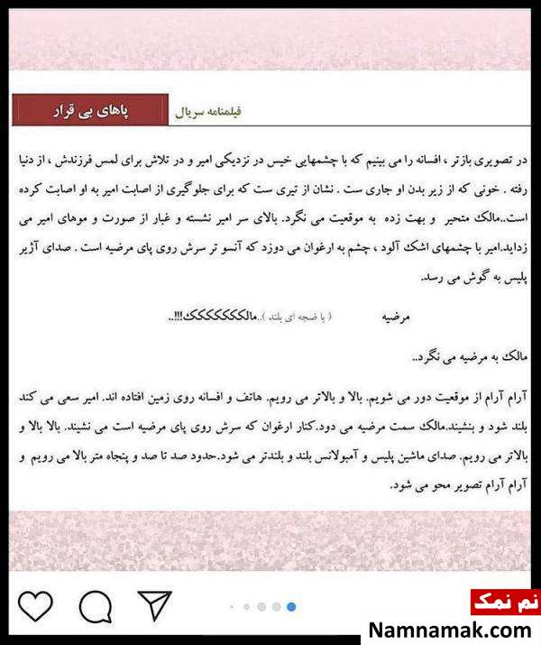 فیلمنامه پایان سریال دلدادگان قبل از تغییر