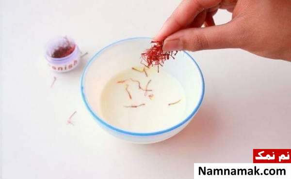 زعفران و شیر رفع سیاهی و کبودی دور چشم