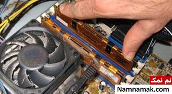 حافظه RAM را افزایش دهید