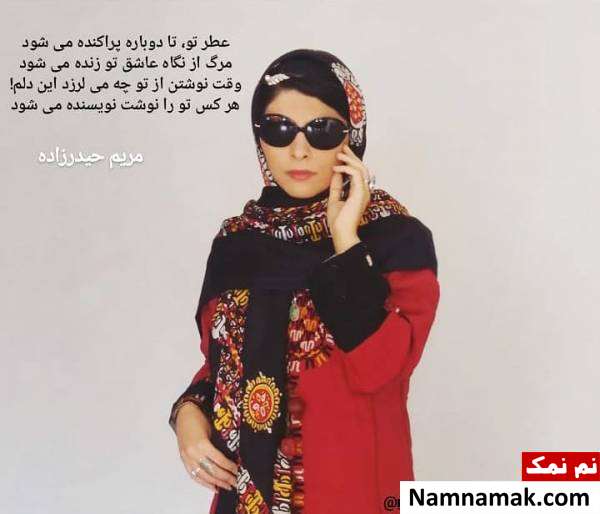 مریم حیدرزاده