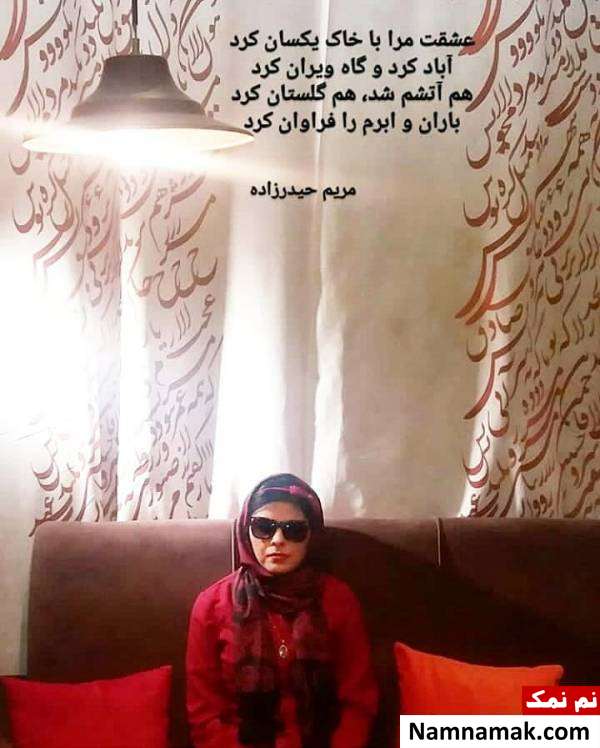 مریم حیدرزاده