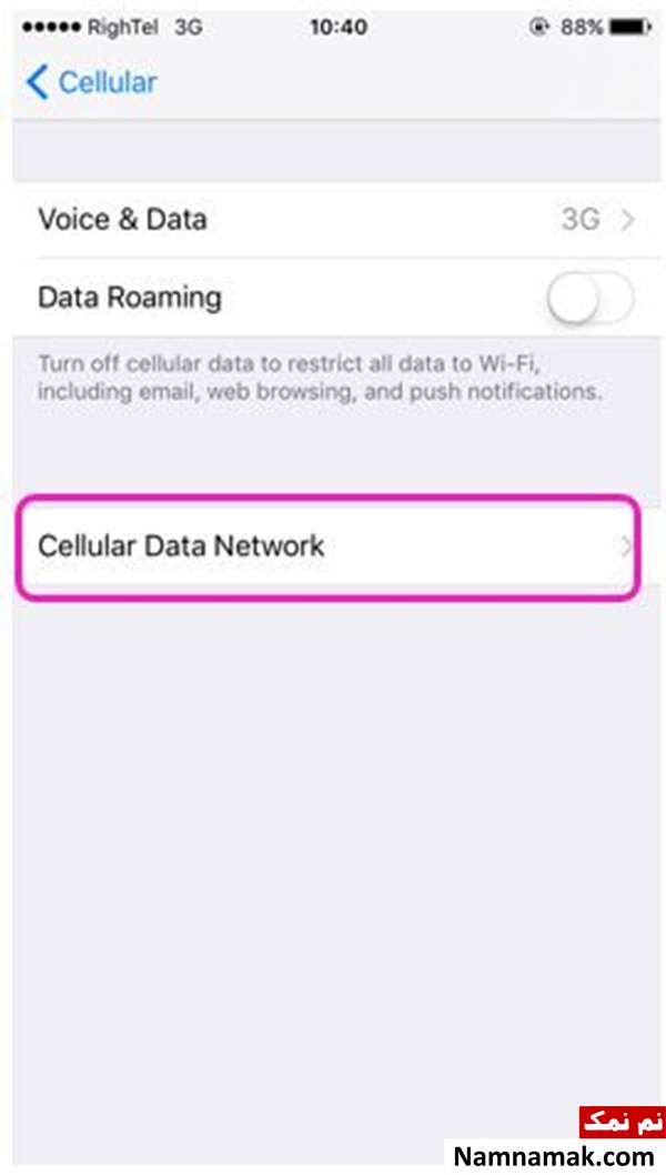 فعال سازی تنظیمات اینترنت رایتل آیفون
