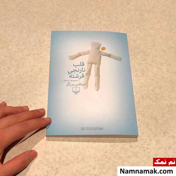 کتاب مهراوه شریفی نیا کتابی که مهراوه شریفی نیا خواند