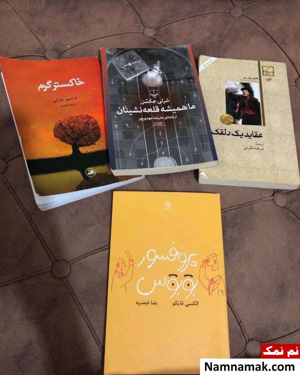 کتاب کتاب هایی که نیلوفر پارسا خواند