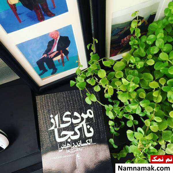 کتاب کتابی که فلامک جنیدی خواند
