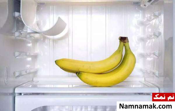نگهداری موز در یخچال