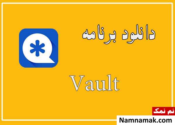دانلود برنامه مخفی کردن فایل های اندروید