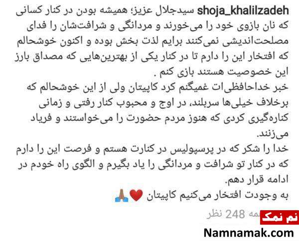 خداحافظی کاپیتان پرسپولیس