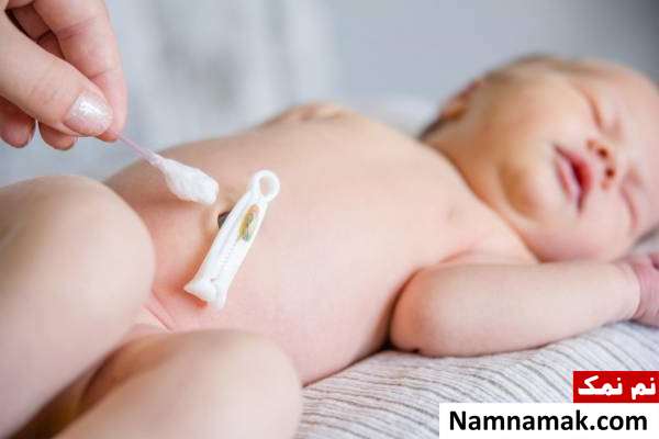 نحوه تمیز کردن ناف نوزاد