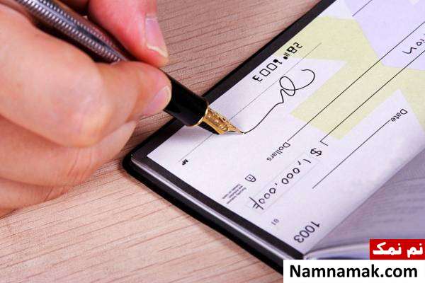 امضاء در چک نکات امنیتی صدور چک