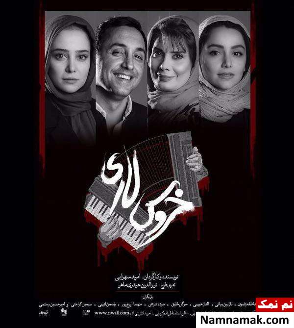 نمایش خروس لاری پوستر نمایش خروس لاری با بازی عاطفه رضوی