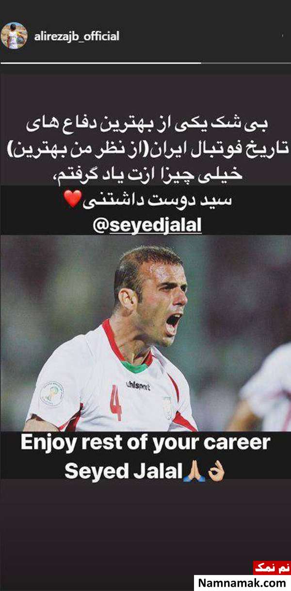 خداحافظی سید جلال
