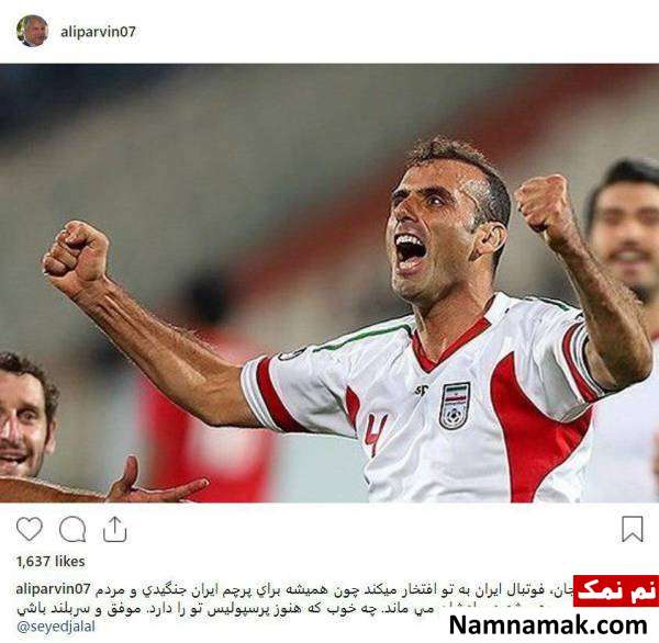 خداحافظی سید جلال