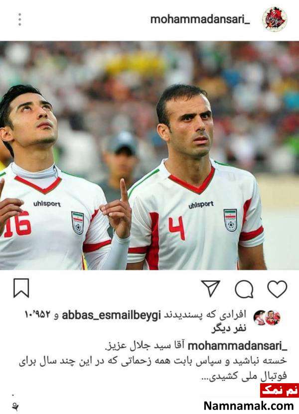 خداحافظی سید جلال