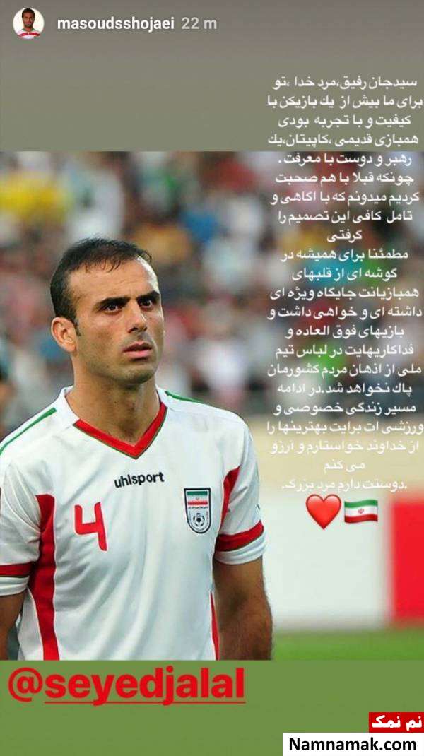 خداحافظی سید جلال