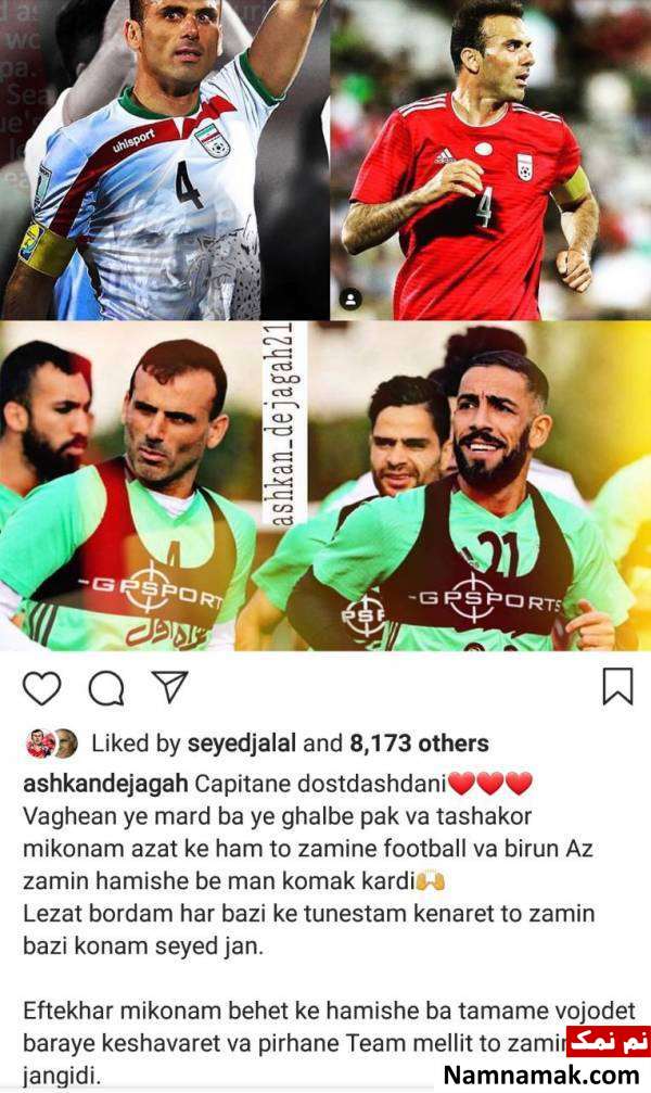 واکنش بازیکنان به خداحافظی سید جلال