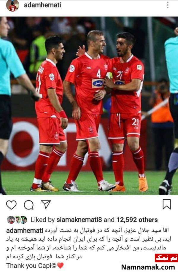 خداحافظی کاپیتان پرسپولیس