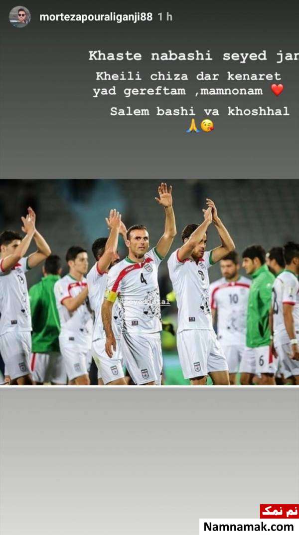 واکنش بازیکنان به خداحافظی سید جلال