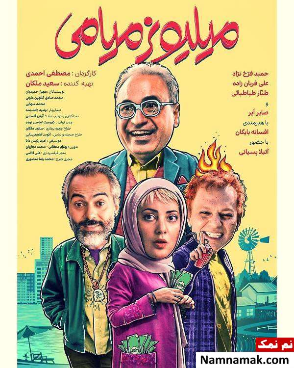 پوستر فیلم میلیونر میامی
