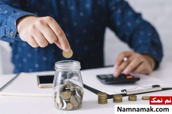 روش های پس انداز با حقوق کم