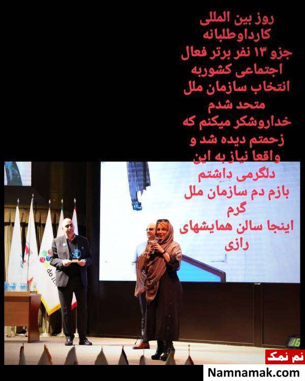 تقدیر سازمان ملل از بهنوش بختیاری
