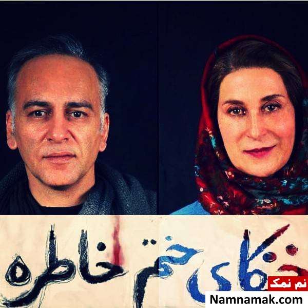 فاطمه معتمدآریا نمایش خنکای ختم خاطره با فاطمه معتمدآریا