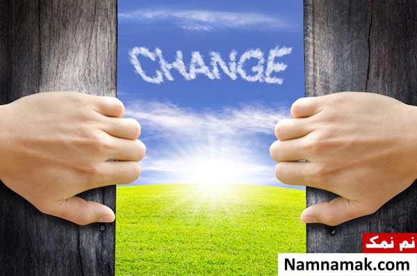 چرا من باید تغییر کنم؟
