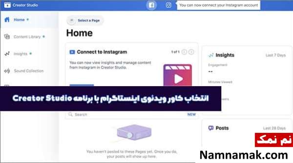 آموزش تصویری انتخاب و ویرایش کاور پست اینستاگرام