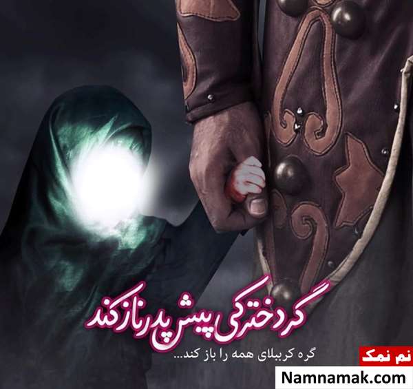 عکس حضرت رقیه واقعی برای پروفایل عکس حضرت رقیه واقعی برای پروفایل