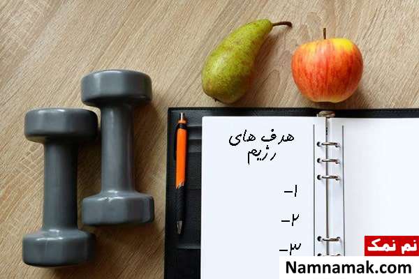برنامه غذایی لاغری و کاهش وزن رایگان