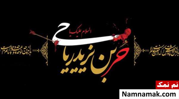 شب و روز چهارم محرم متعلق به کیست؟