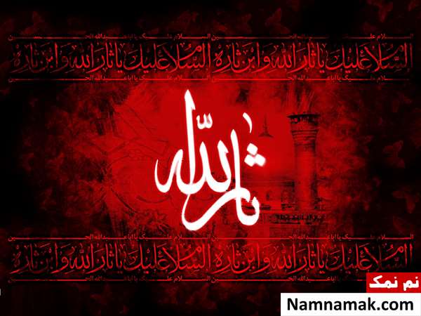 شب و روز دوم محرم متعلق به کیست؟