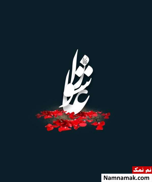 شب و روز دهم محرم متعلق به کیست؟