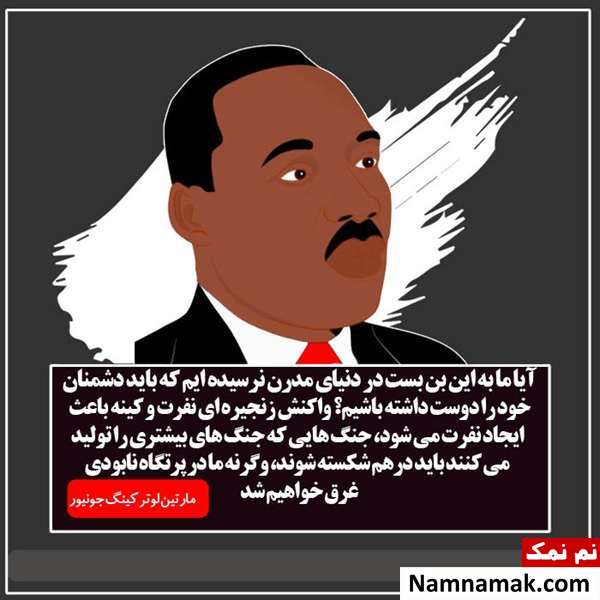 جملات ارزشمند مارتین لوتر کینگ سخن آموزنده مارتین لوتر کینگ