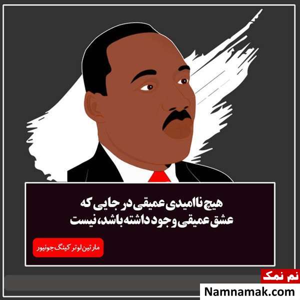 زندگی مارتین لوتر کینگ جونیور سخنان زیبای مارتین لوتر کینگ جونیور