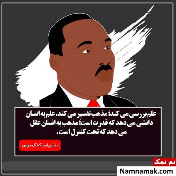 سخنان ارزشمند جملات آموزنده مارتین لوتر کینگ