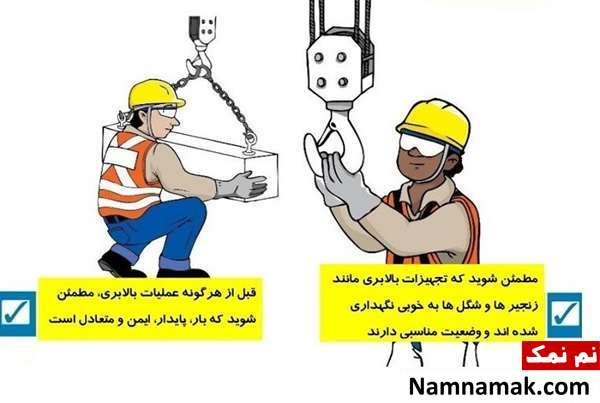 رعایت نکات ایمنی در زمان استفاده از جرثقیل
