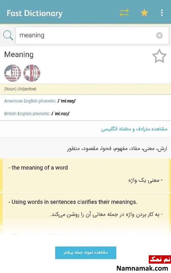 دیکشنری فارسی به انگلیسی