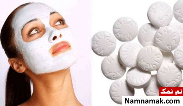 کاربرد آسپرین برای زیبایی