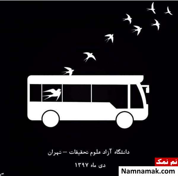 درگذشت دانشجویان دانشگاه آزاد درگذشت دانشجویان دانشگاه آزاد