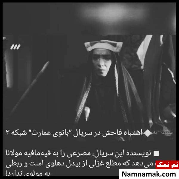 ضرب المثل اشتباه سریال بانوی عمارت