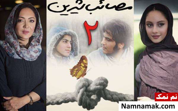 ترلان پروانه و نیکی کریمی ترلان پروانه و نیکی کریمی در مصائب شیرین 2