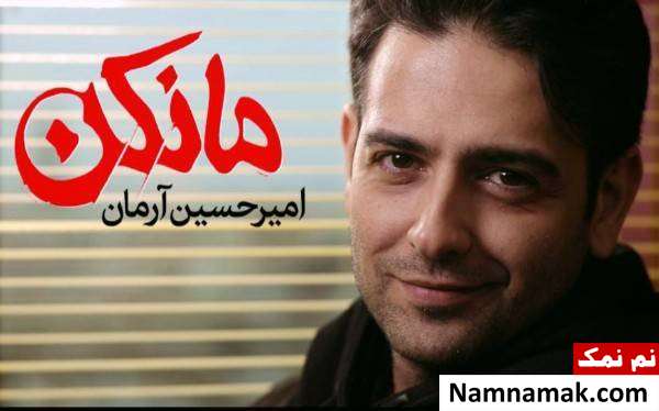 امیرحسین آمان امیرحسین آمان بازیگر سریال مانکن شد